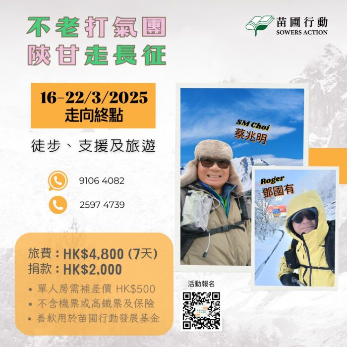 不老長征打氣團